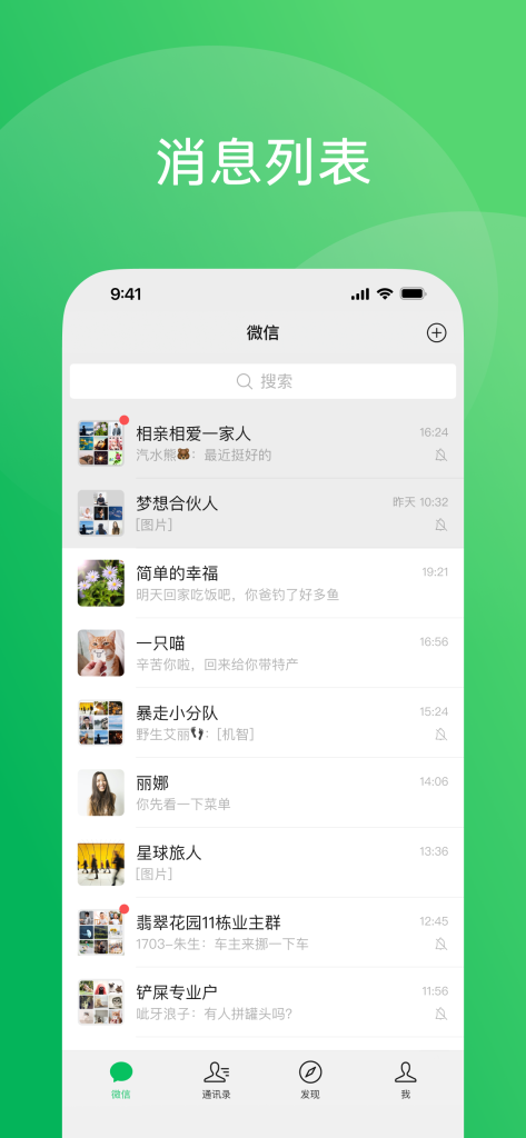 微信 v8.0.80 纯净砸壳