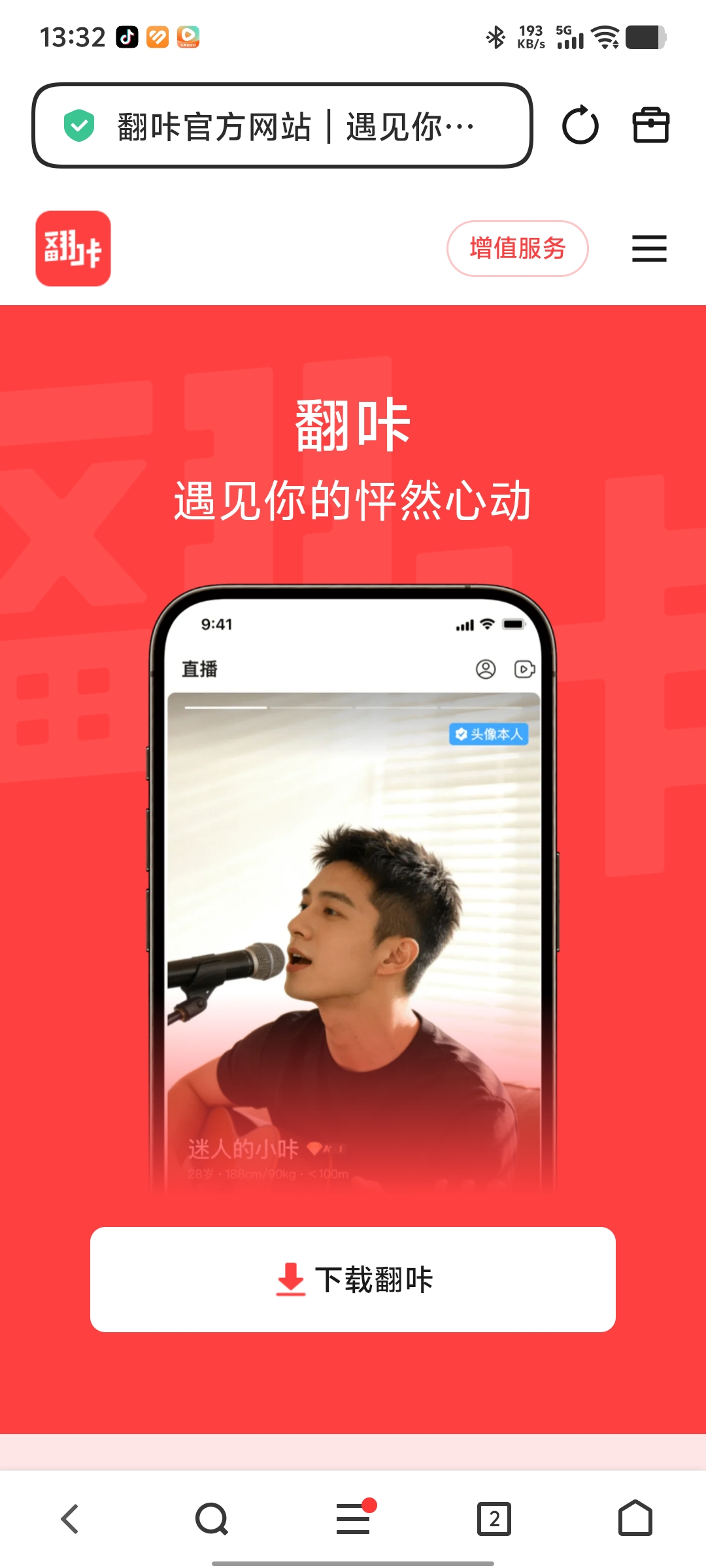 翻咔  需要  应用-爱玩博客