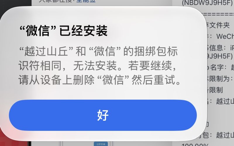 微信ipa怎么弄啊大佬们-爱玩博客