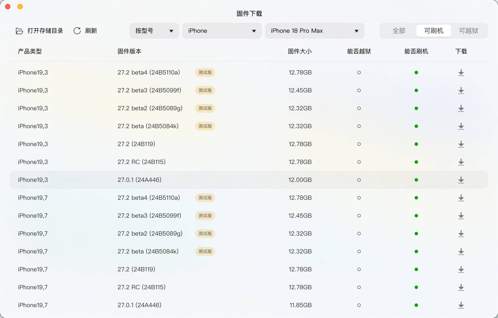 图片[2]-iPhone 屏蔽系统更新描述文件-爱玩博客